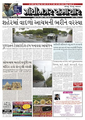 Gandhinagar Samachar