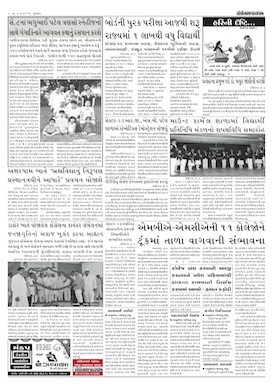 Gandhinagar Samachar