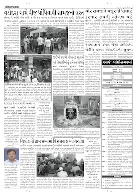 Gandhinagar Samachar