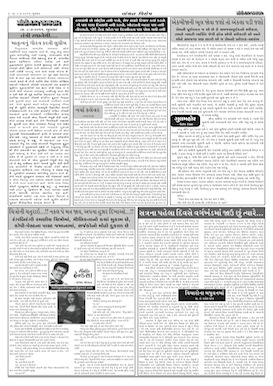 Gandhinagar Samachar