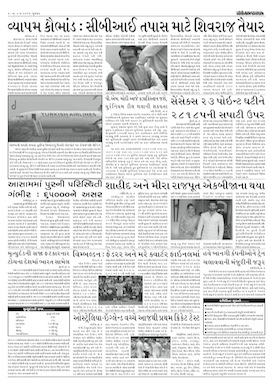 Gandhinagar Samachar