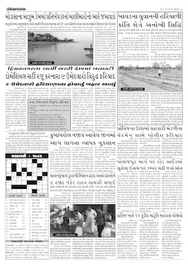 Gandhinagar Samachar