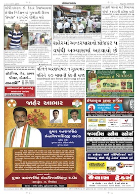 Gandhinagar Samachar