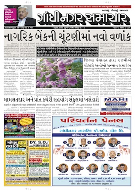 Gandhinagar Samachar