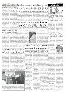 Gandhinagar Samachar