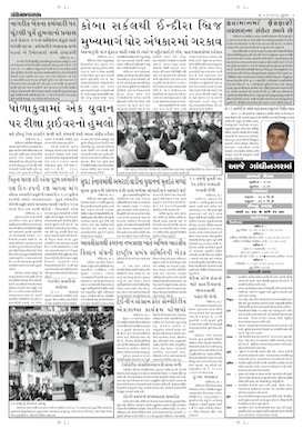 Gandhinagar Samachar