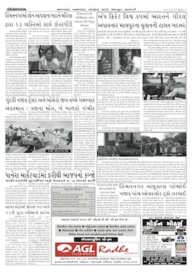 Gandhinagar Samachar