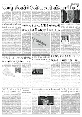 Gandhinagar Samachar