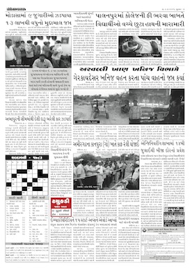 Gandhinagar Samachar