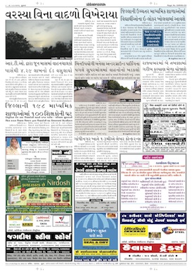 Gandhinagar Samachar