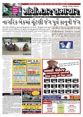 Gandhinagar Samachar