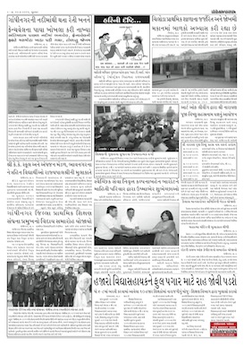 Gandhinagar Samachar