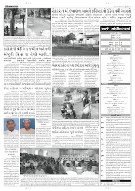 Gandhinagar Samachar