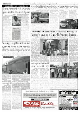 Gandhinagar Samachar