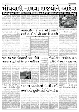 Gandhinagar Samachar