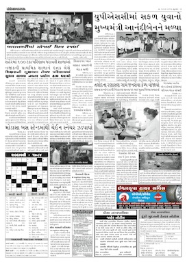 Gandhinagar Samachar