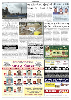 Gandhinagar Samachar