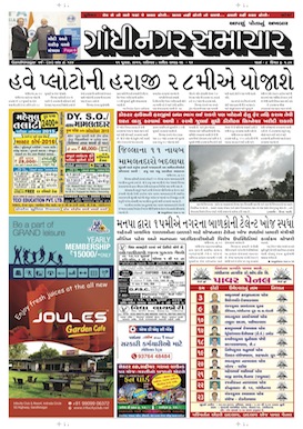 Gandhinagar Samachar