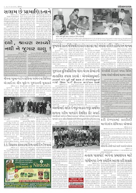 Gandhinagar Samachar