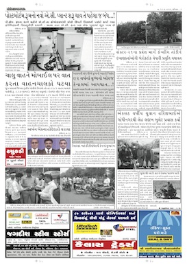 Gandhinagar Samachar