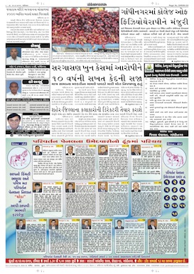 Gandhinagar Samachar