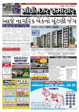 Gandhinagar Samachar