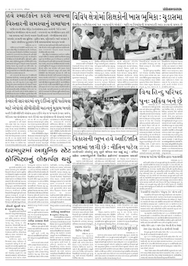 Gandhinagar Samachar