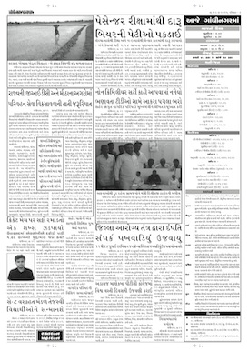 Gandhinagar Samachar