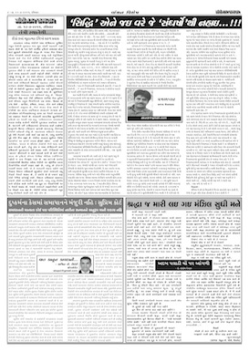 Gandhinagar Samachar