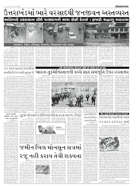 Gandhinagar Samachar