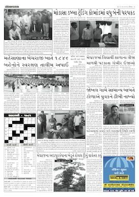 Gandhinagar Samachar