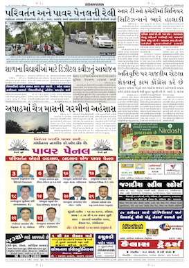 Gandhinagar Samachar