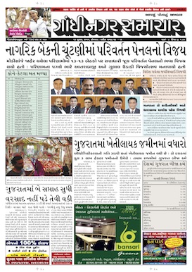 Gandhinagar Samachar