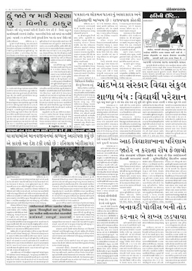 Gandhinagar Samachar