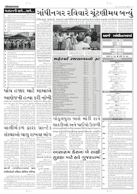 Gandhinagar Samachar