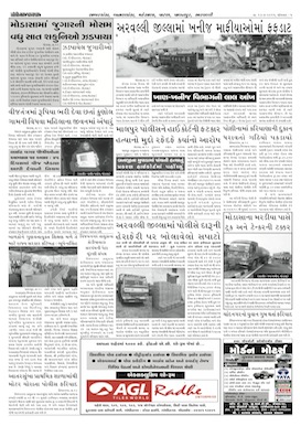 Gandhinagar Samachar