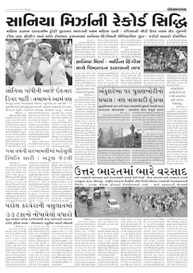 Gandhinagar Samachar