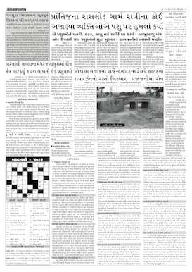 Gandhinagar Samachar