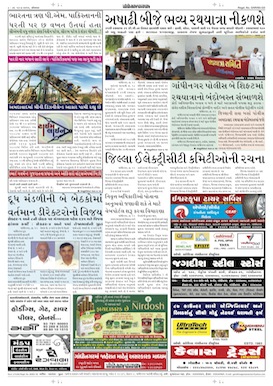 Gandhinagar Samachar