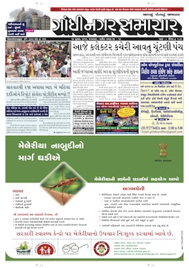 Gandhinagar Samachar