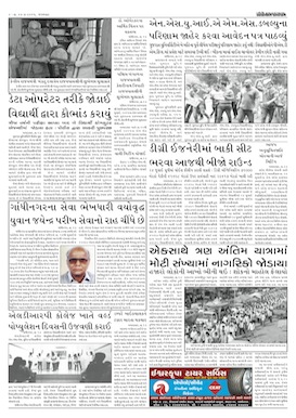 Gandhinagar Samachar