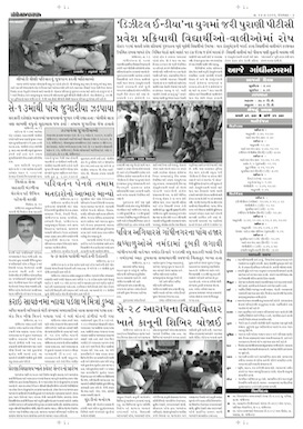 Gandhinagar Samachar