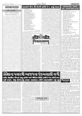 Gandhinagar Samachar