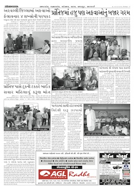 Gandhinagar Samachar