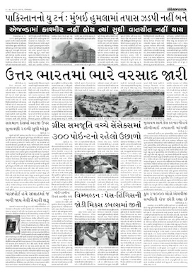 Gandhinagar Samachar