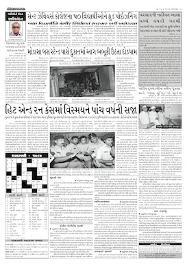 Gandhinagar Samachar