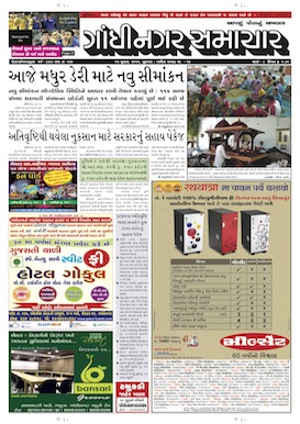 Gandhinagar Samachar