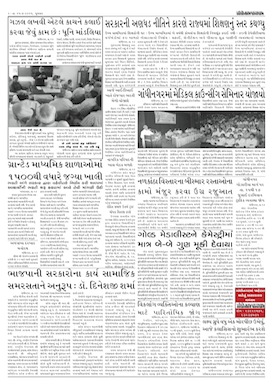 Gandhinagar Samachar