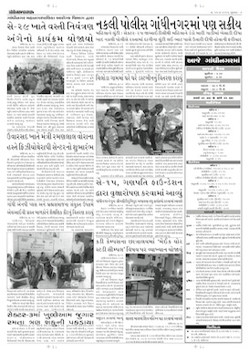 Gandhinagar Samachar