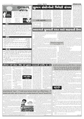 Gandhinagar Samachar